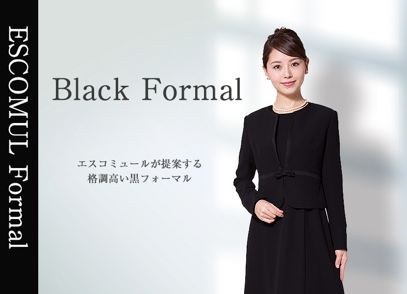 卒入学に漆黒の黒 -ブラックフォーマル-