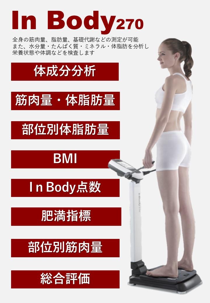 InBody 体組成計