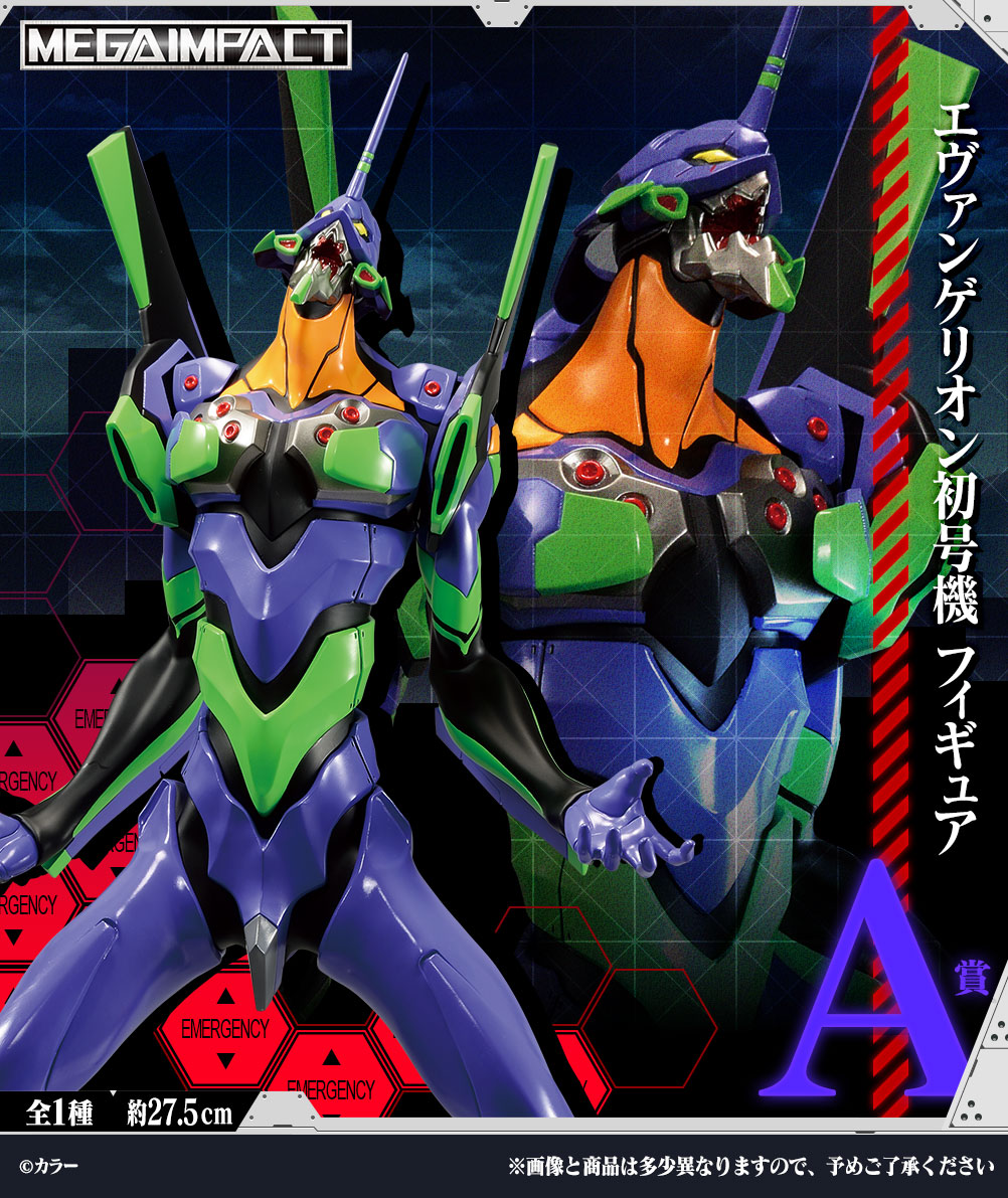 発売決定！「一番くじ エヴァンゲリオン～初号機、暴走！～」2022年5月