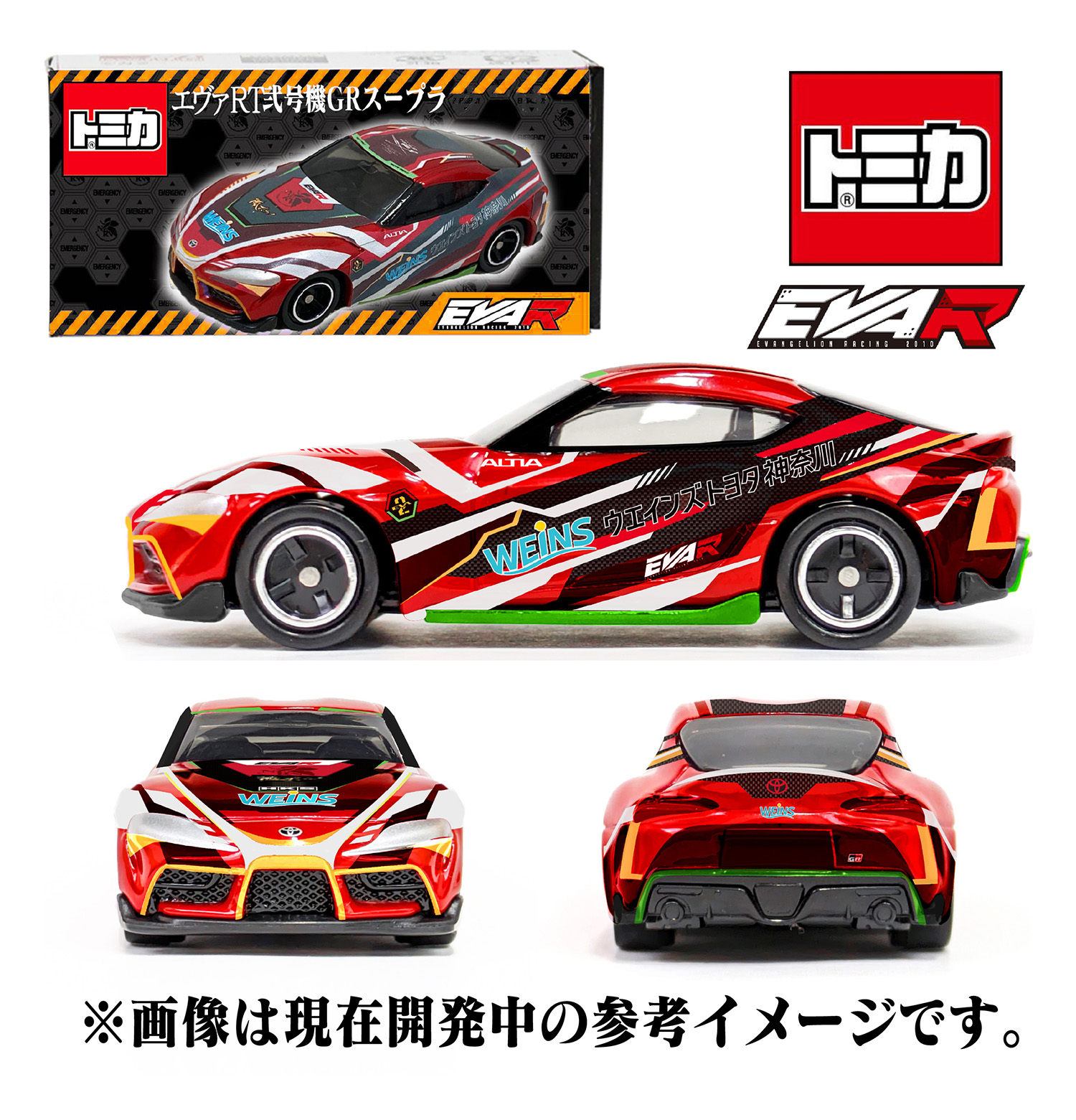 エヴァンゲリオンレーシング」と「トミカ」とのコラボ第7弾「エヴァRT