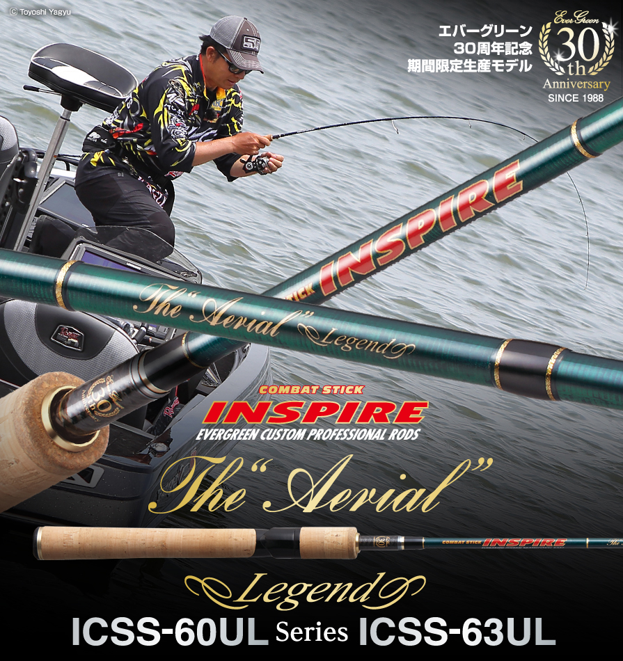 インスパイア エアリアル・レジェンド 開発ストーリー -EVERGREEN