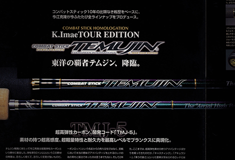 1990年コンバットスティック誕生からインスピラーレ2020モデルまでの