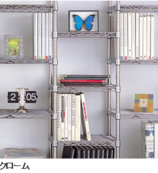 ワイヤーシェルフ | 棚板 | パーツから選ぶ[基本ユニット] | 製品情報