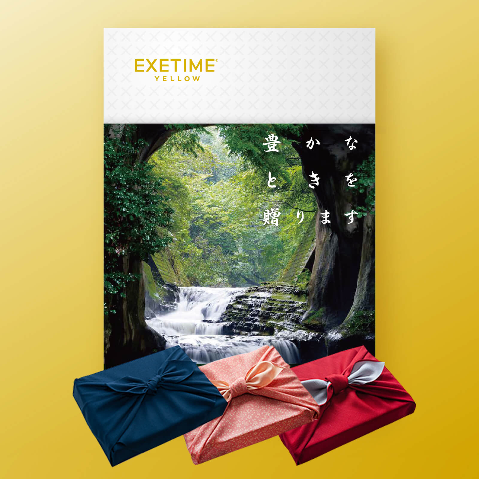 EXETIME(エグゼタイム)YELLOW|温泉・体験型商品満載の旅行カタログ