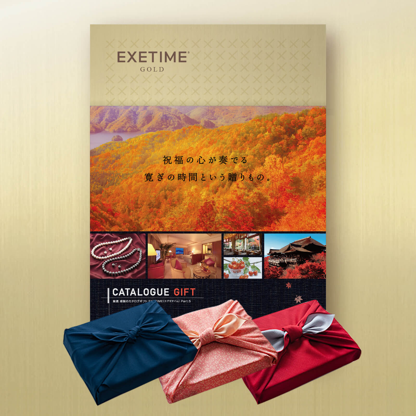 EXETIME(エグゼタイム)GOLD|温泉・体験型商品満載の旅行カタログギフト