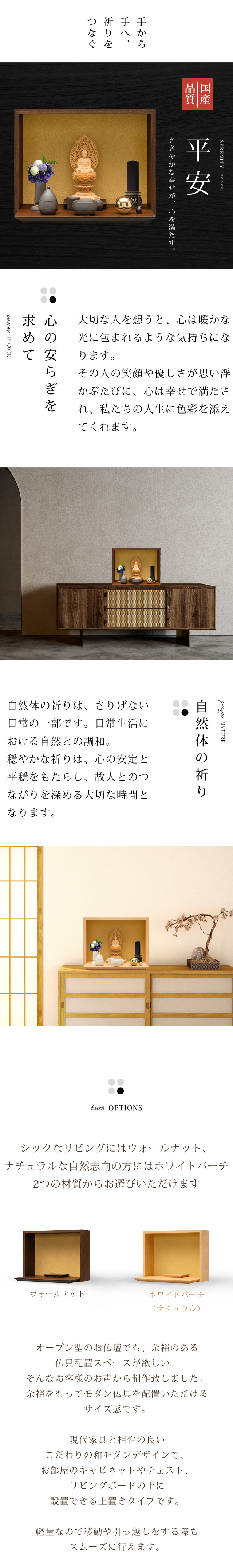 ミニ仏壇 本体のみ 平安 -heian-〔高さ34 幅45 奥行28.5cm〕国産 日本