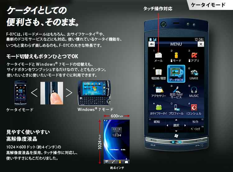 携帯電話(F-07C) 製品情報 - FMWORLD.NET（個人） : 富士通
