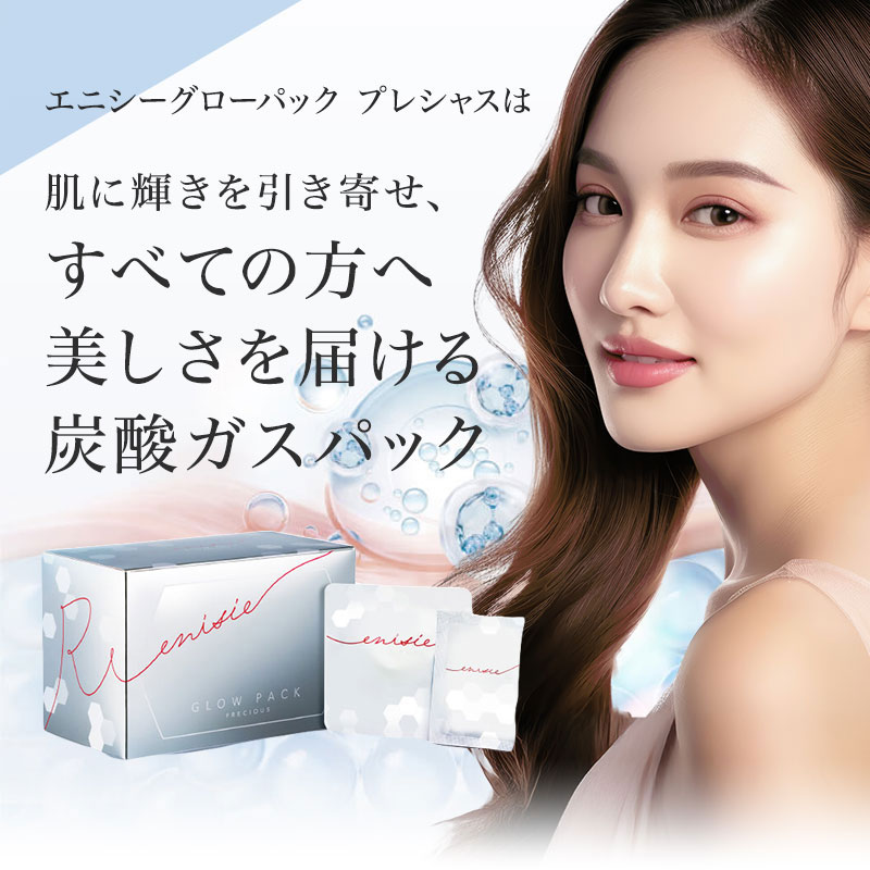 正規販売店 エニシー グローパック プレシャス 炭酸ガスパック 1箱 10