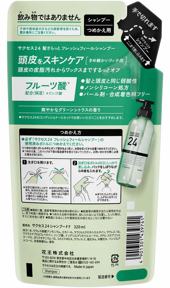 KAO サクセス24 フレッシュフィールシャンプー 詰替 320mL 通販