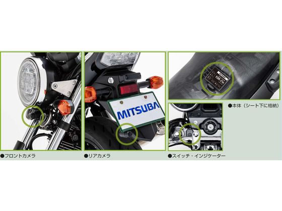 ミツバサンコーワ バイク専用ドライブレコーダー2カメラ EDR21A 通販