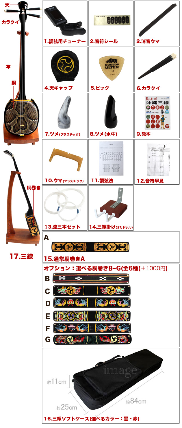 三線セット 販売｜沖縄三線初心者お手頃17点セット【強化張り】[送料