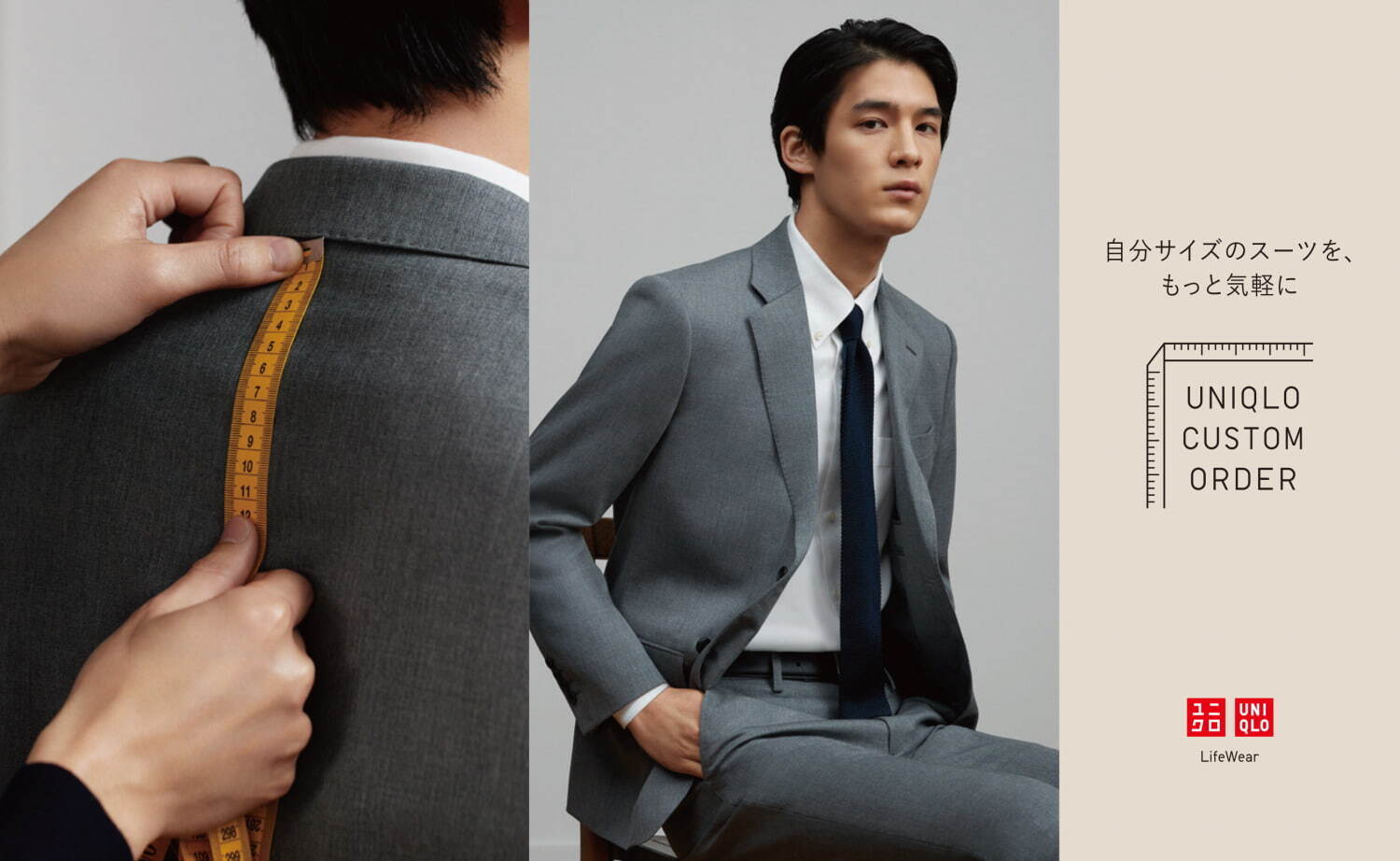 ユニクロ カスタム オーダー」オーダーメイド感覚スーツがリニューアル