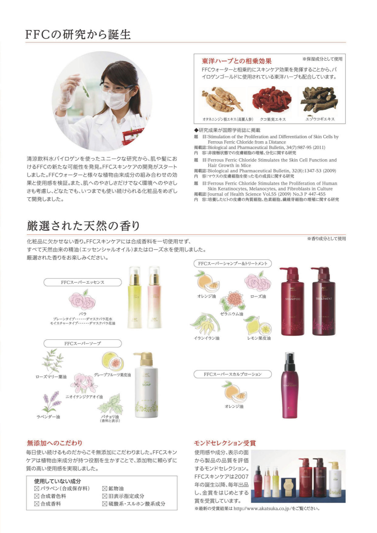 FFCスキンケア