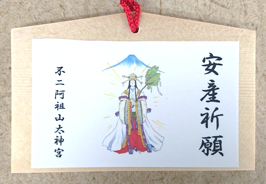 授与品 - 不二阿祖山太神宮