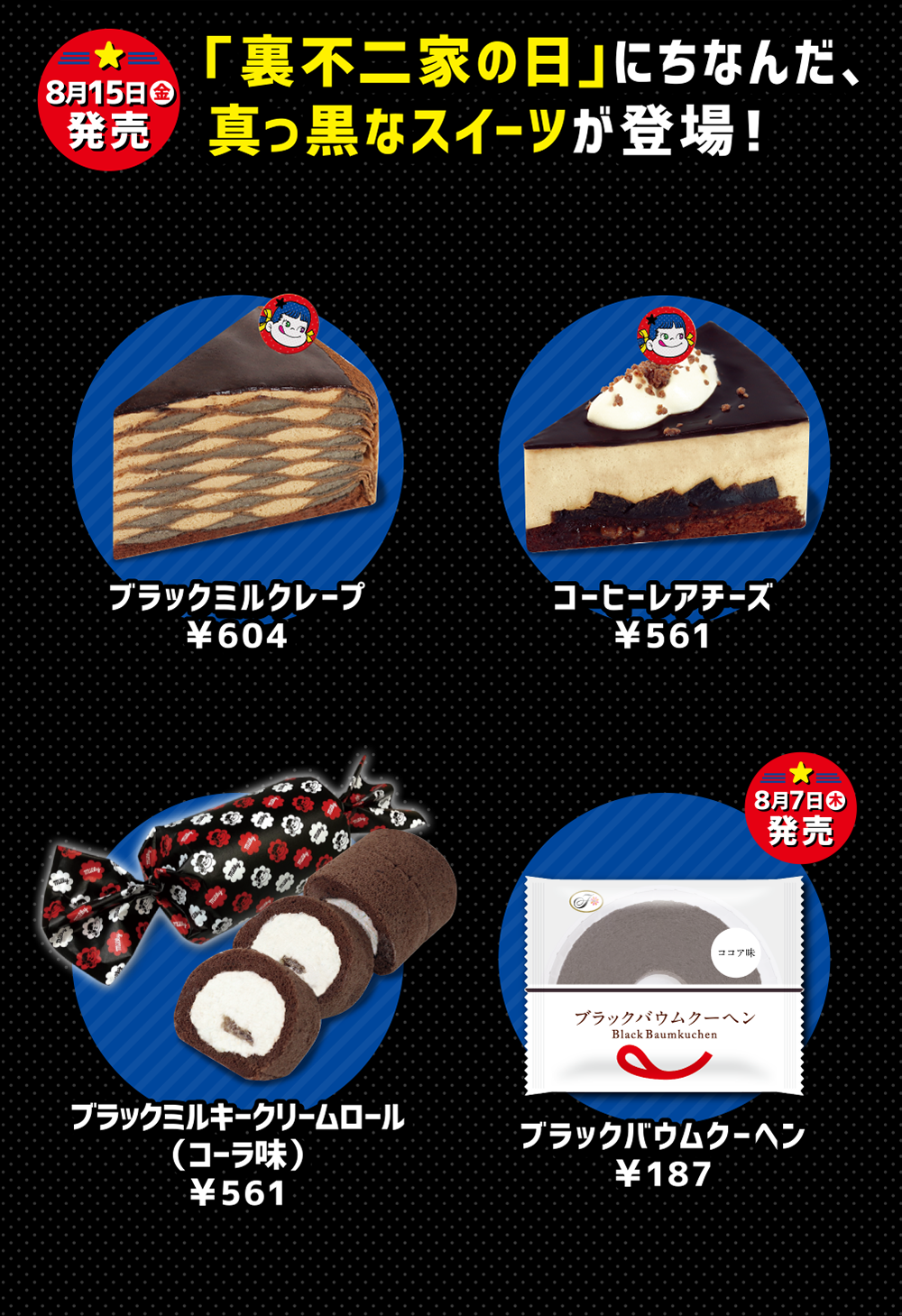 裏不二家の日 | ケーキ・洋菓子 | 不二家