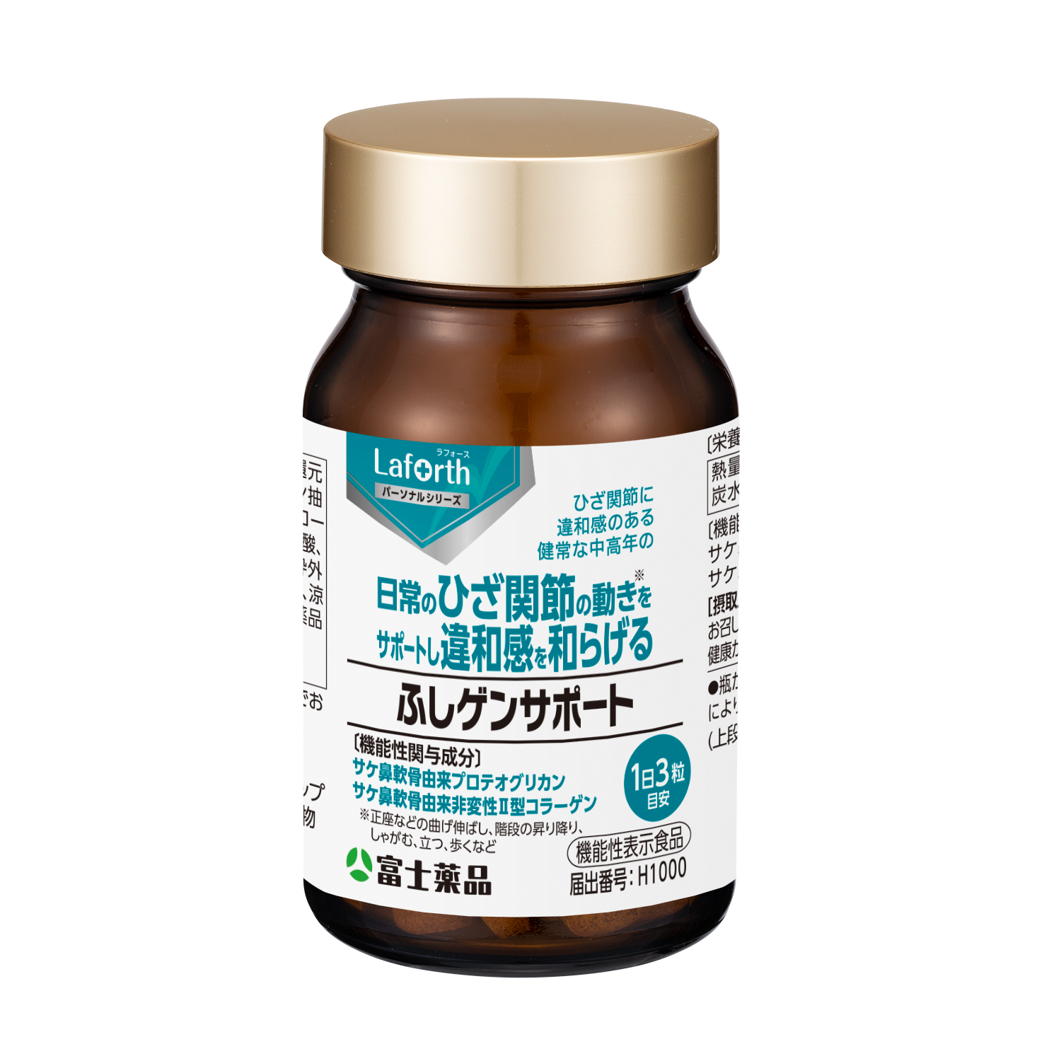 定期便】ふしゲンサポート(90粒:30日分): サプリメント｜医薬品・健康