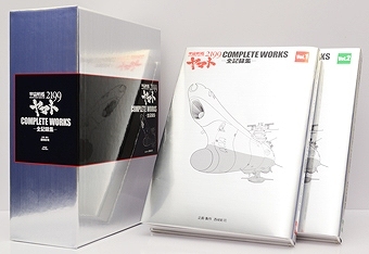宇宙戦艦ヤマト2199 COMPLETE WORKS -全記録集- 1＆2 BOX』 販売ページ