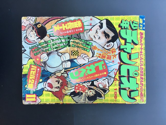 古書 ］週刊少年チャンピオン 1973年（昭和48年3月5日）11号』 販売