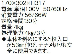 ハッピー 電動ネギーOHC-13Gの通販サイト-フクジネット/調理機械