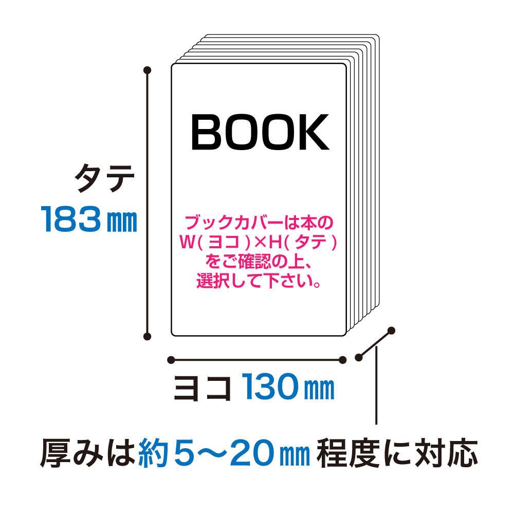業務用透明ブックカバー B6青年コミック用 標準#30【ワークアップ】