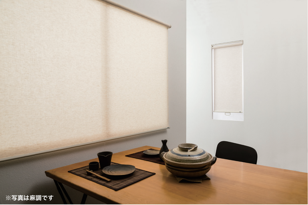 ロールスクリーントッティーノ｜カーテンレールとブラインドの株式会社