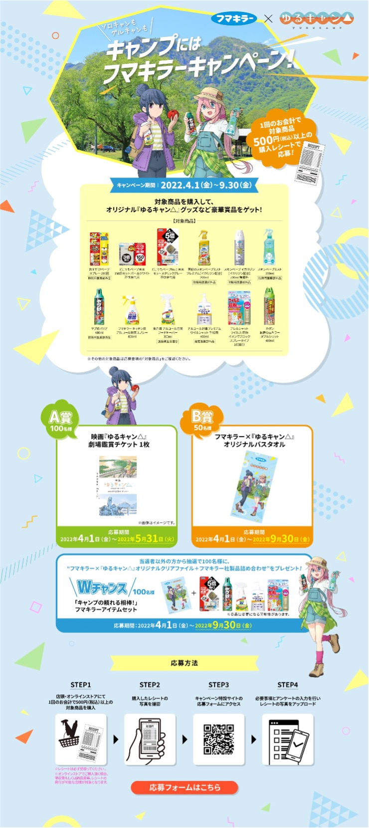 大人気アニメとコラボ フマキラー×『ゆるキャン△』 ソロキャンも