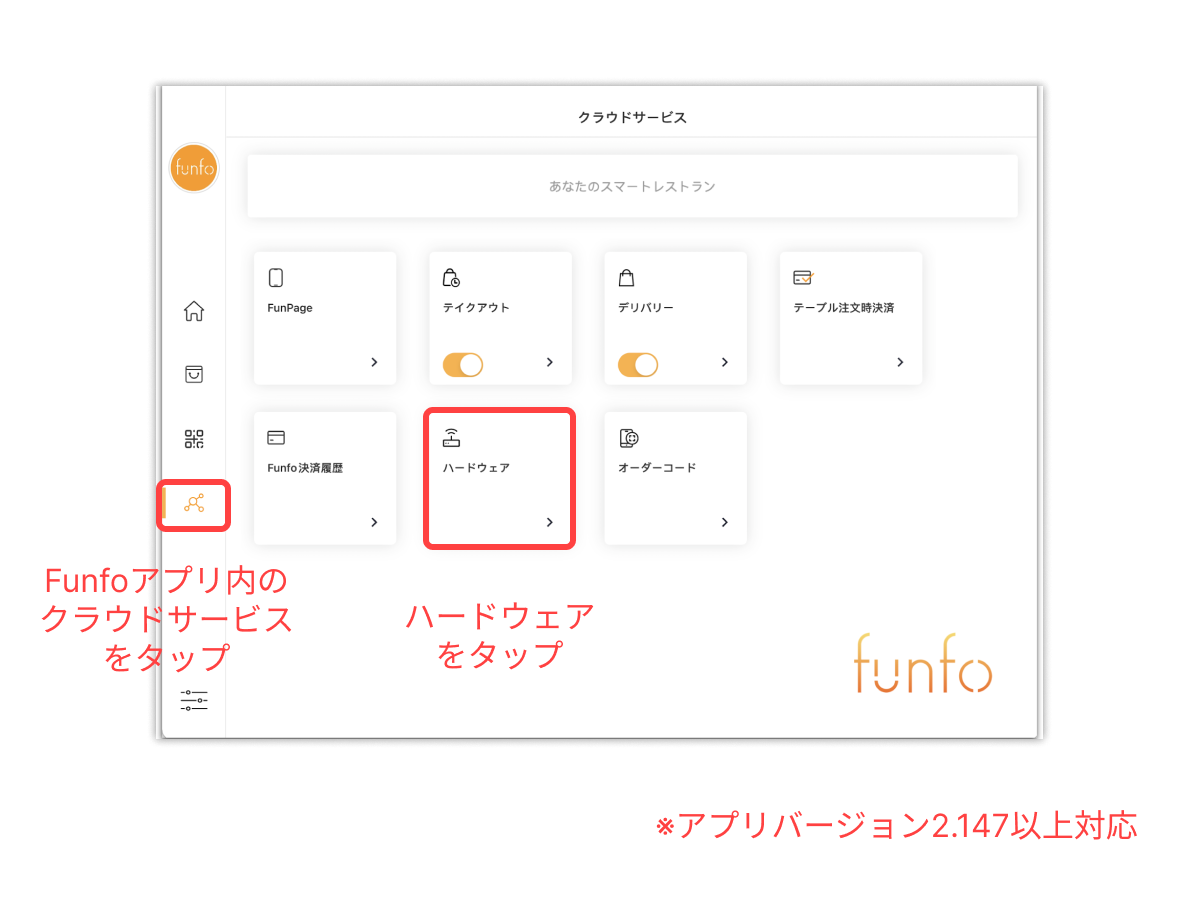 SunmiキッチンプリンターLANケーブル接続方法 - 【funfo】飲食店向け