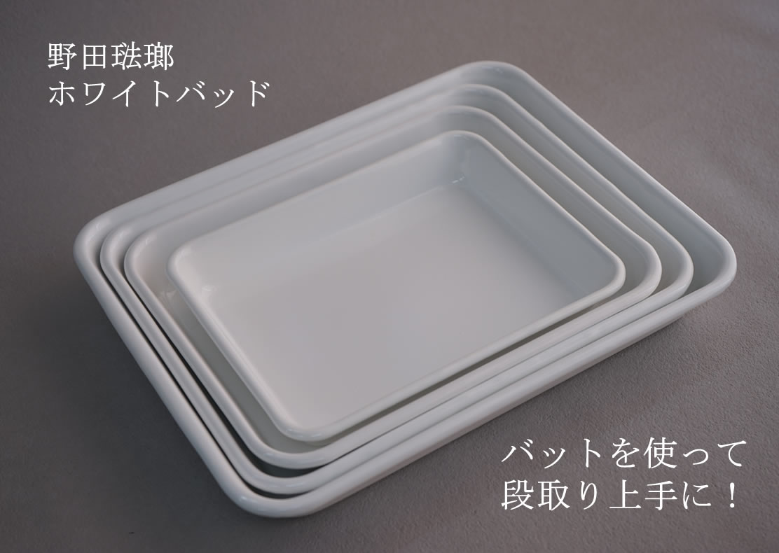 野田琺瑯・ホワイトバット：フライパン倶楽部