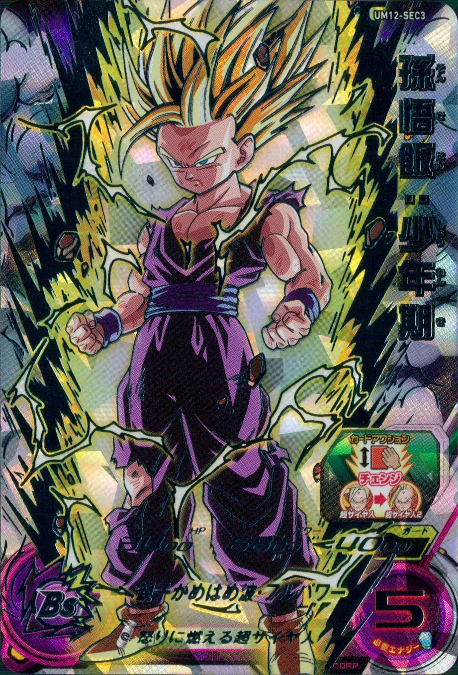 スーパードラゴンボールヒーローズ MM1-ASEC 孫悟飯:少年期③ MM1-ASEC