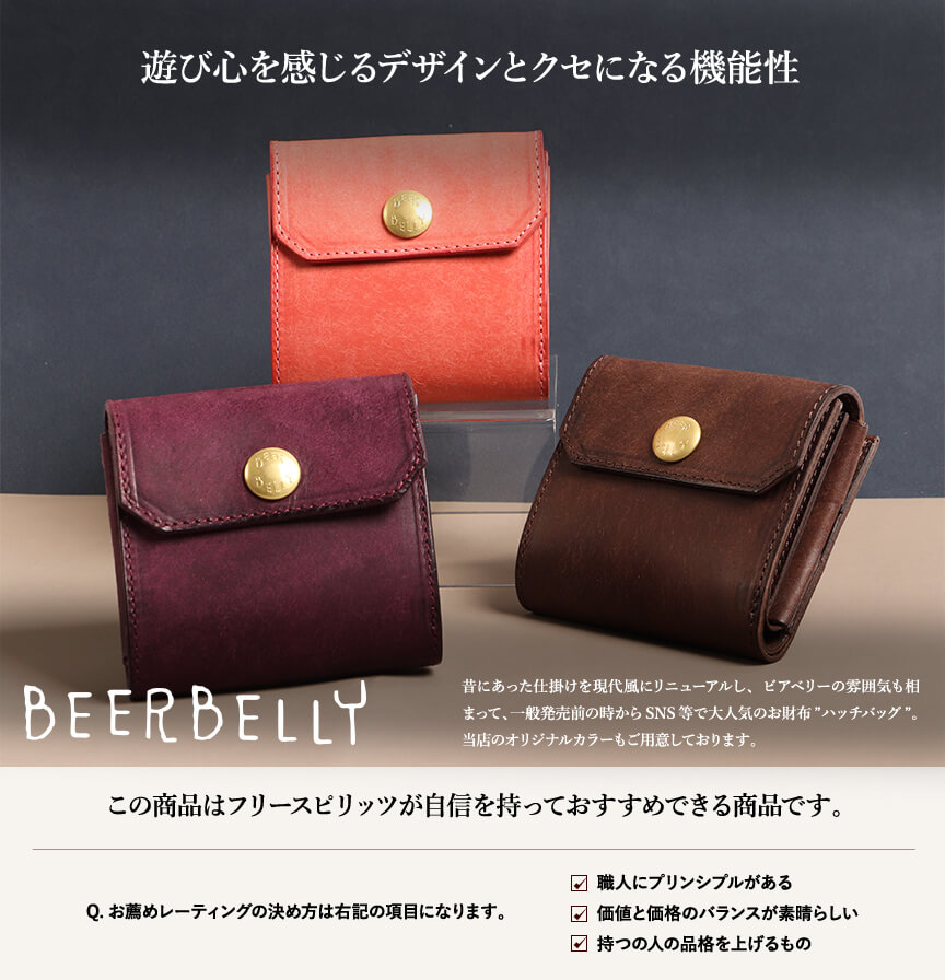 ビアベリー HATCHBACK ハッチバック 【スナップゴールド】 コンパクト