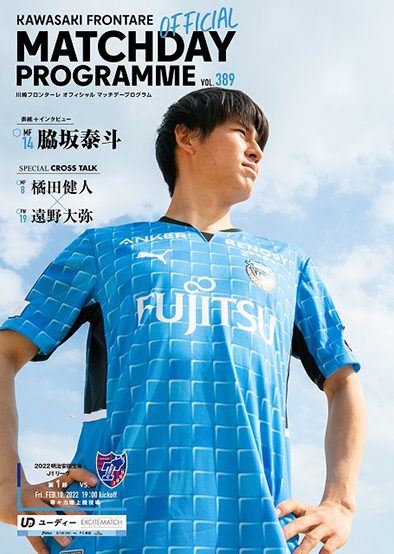 2022リーグ開幕戦の表紙は脇坂泰斗! FAN BOOKと同時販売