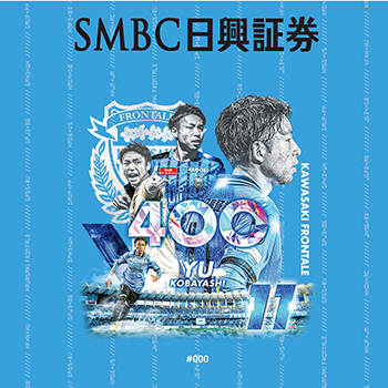 小林悠選手「J1通算400試合出場メモリアルグッズ」受注販売のお知らせ