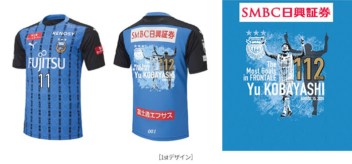 WEB限定企画!小林悠選手クラブ最多得点更新メモリアルグッズ受注販売の