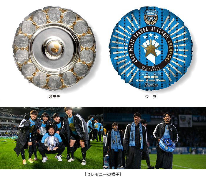 2020明治安田生命J1リーグ「優勝記念グッズ」（第2弾）販売のお知らせ