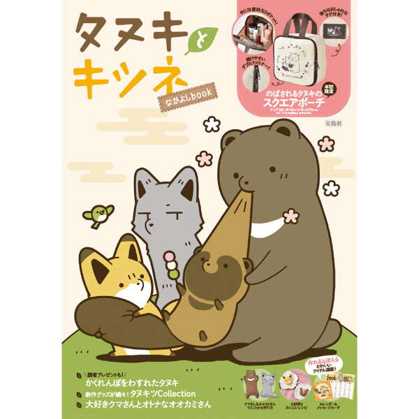 タヌキとキツネ アタモト先生 直筆サイン入り本 タヌキとキツネ