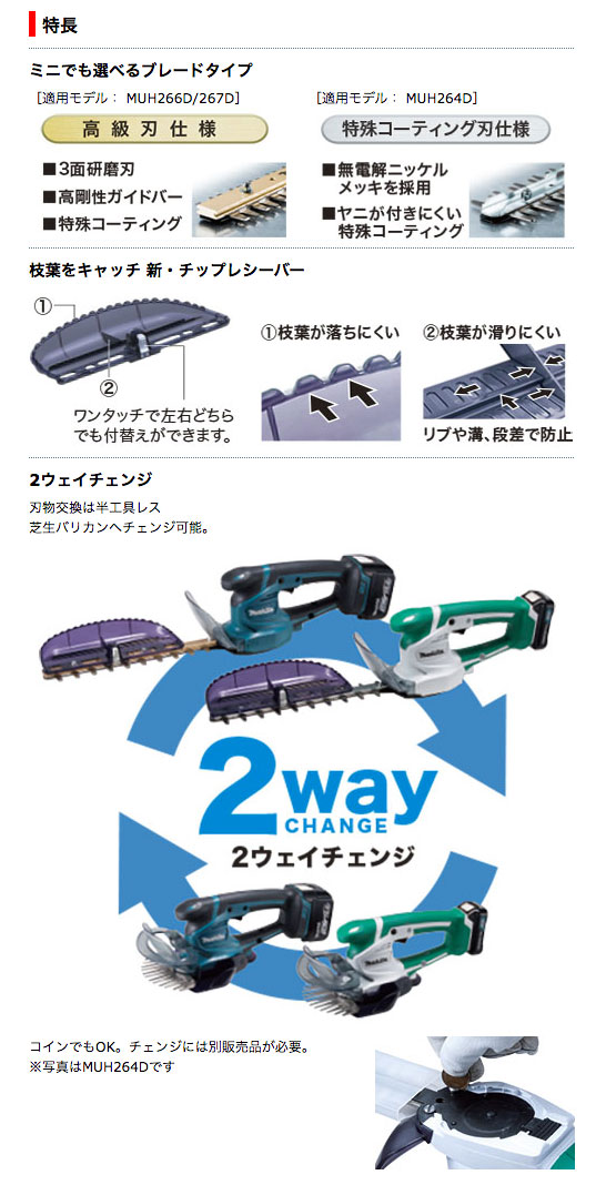 マキタ 充電式ミニ生垣バリカン 260mm MUH267DZ 18V対応（本体のみ