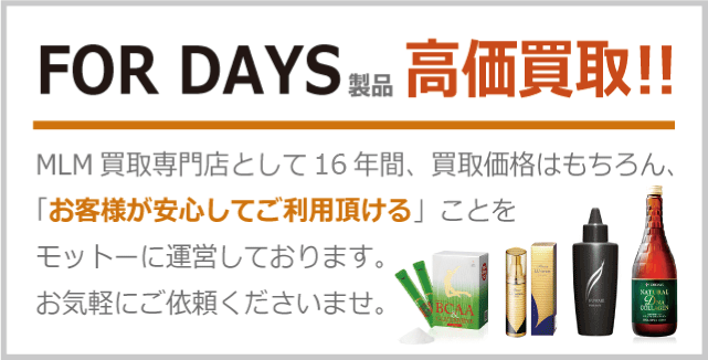 核酸ドリンクなどフォーディズの買取専門店｜楽市楽座