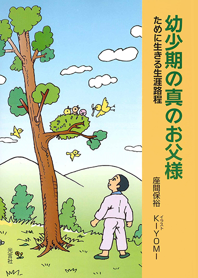 光言社 ポータルサイト - 商品一覧 » 幼少期の真のお父様｜オンライン