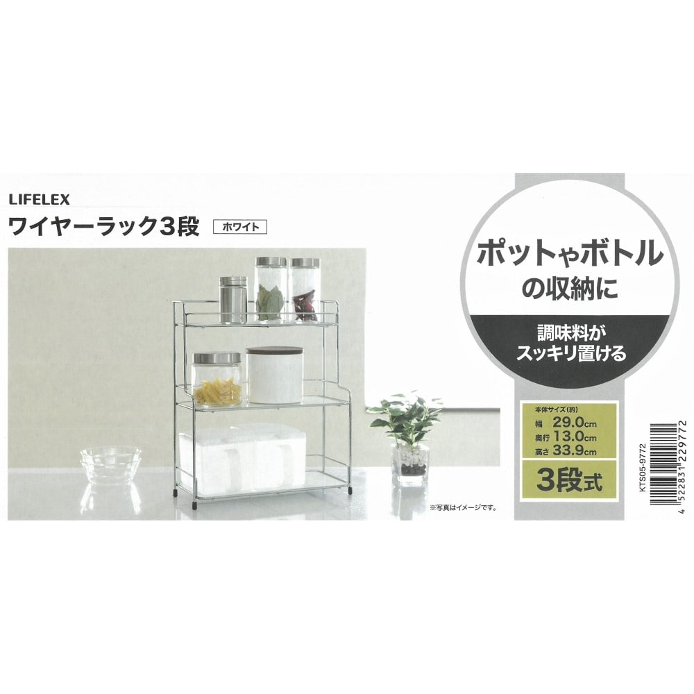 LIFELEX ワイヤーラック3段 3段式(ホワイト): 生活用品・キッチン