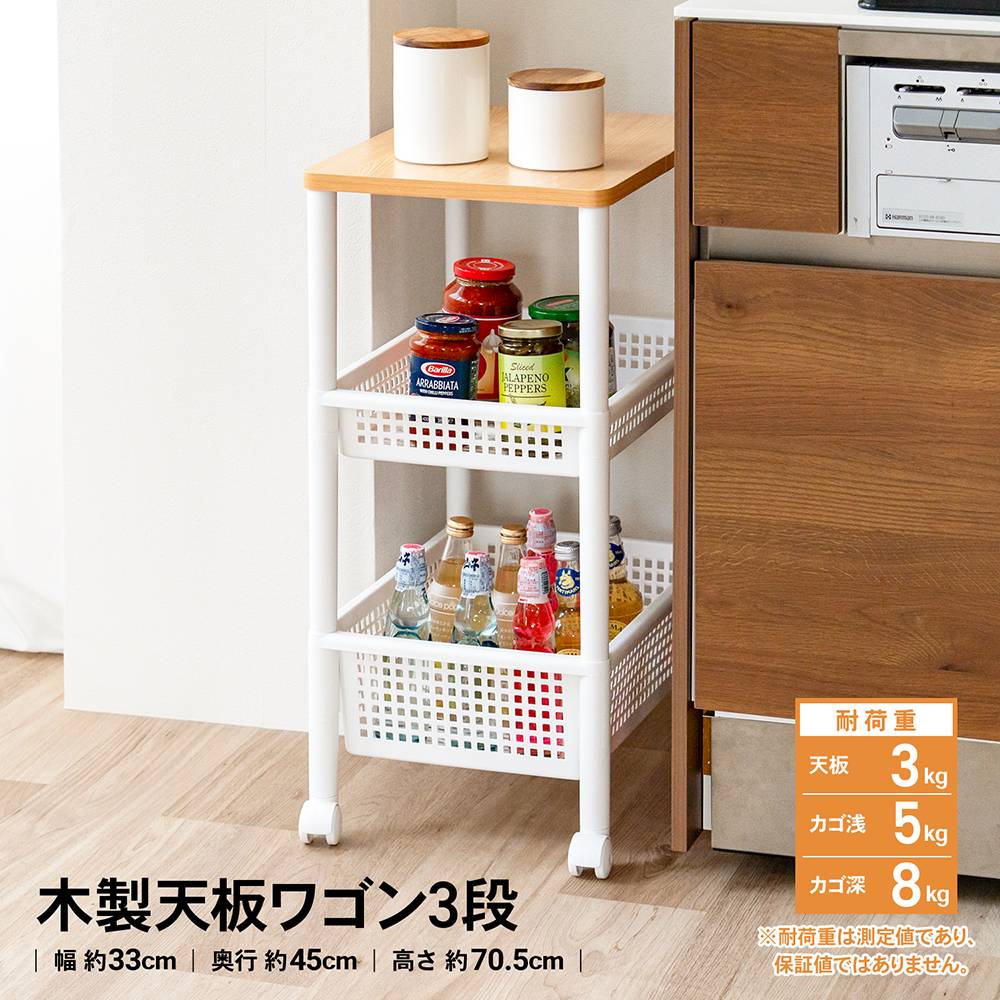 木製天板ワゴン 3段(3段): 家具・インテリア・収納用品
