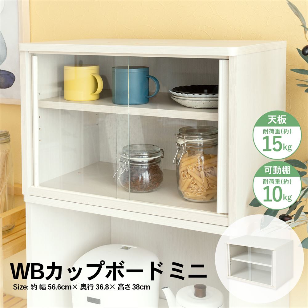 LIFELEX WBカップボード ミニ WH GD6040－40(WH GD6040-40