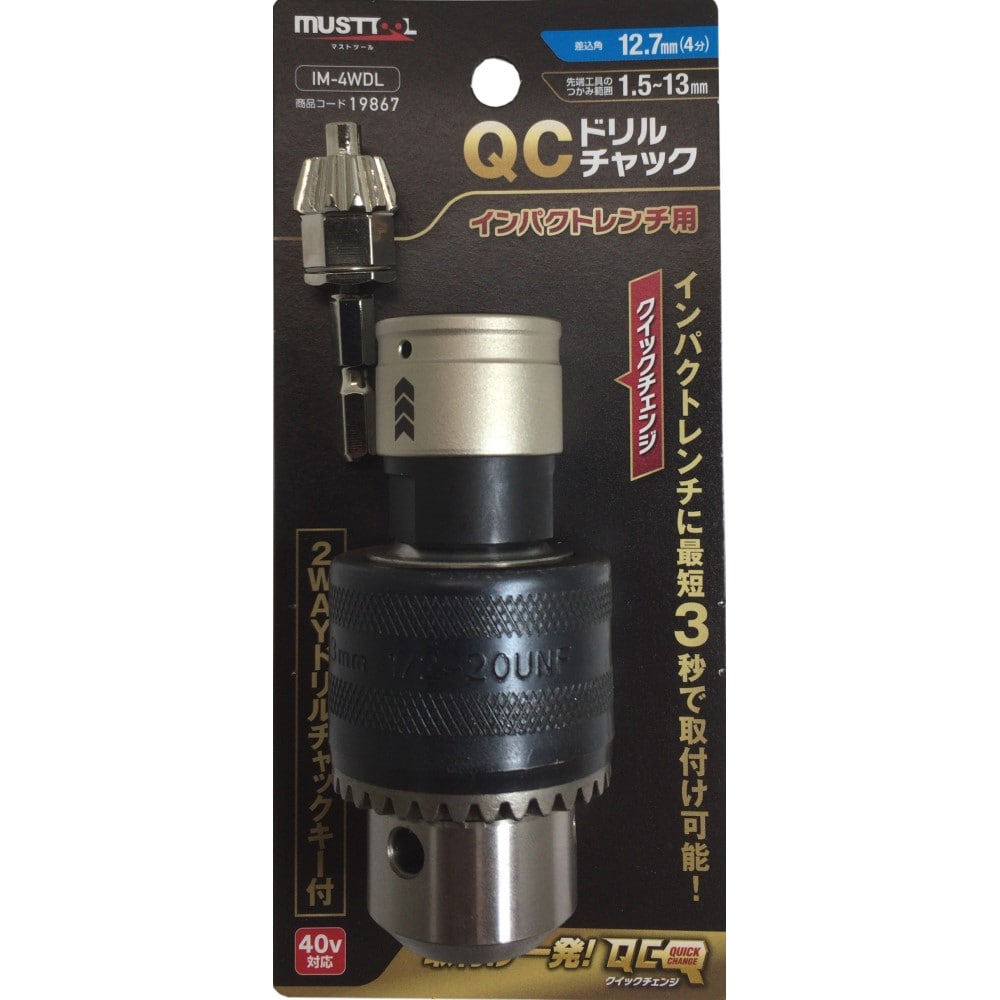 IM－4WDL QCドリルチャック 12．7mm（4分） インパクト
