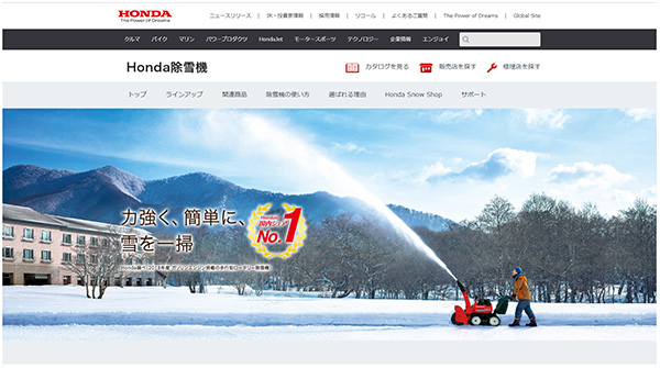 Honda 除雪機