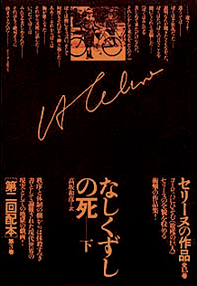 国書刊行会｜シリーズ ： セリーヌの作品 Page.1