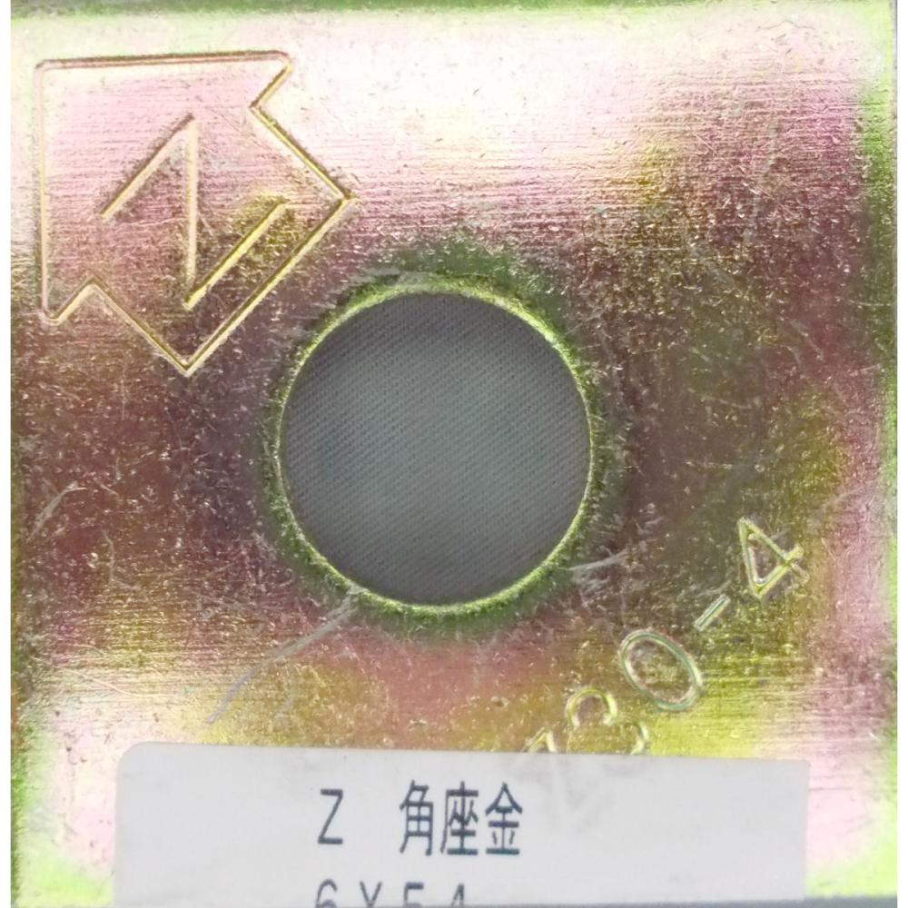 Z角座金 6×54 の通販 | ホームセンター コメリドットコム