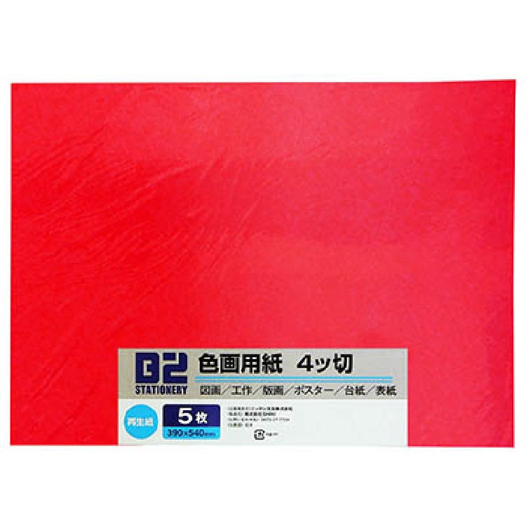 NK 色画用紙4ツ切 朱色 の通販 | ホームセンター コメリドットコム