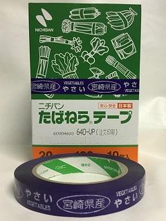 たばねらテープ新潟県産 20mm×100m の通販 | ホームセンター