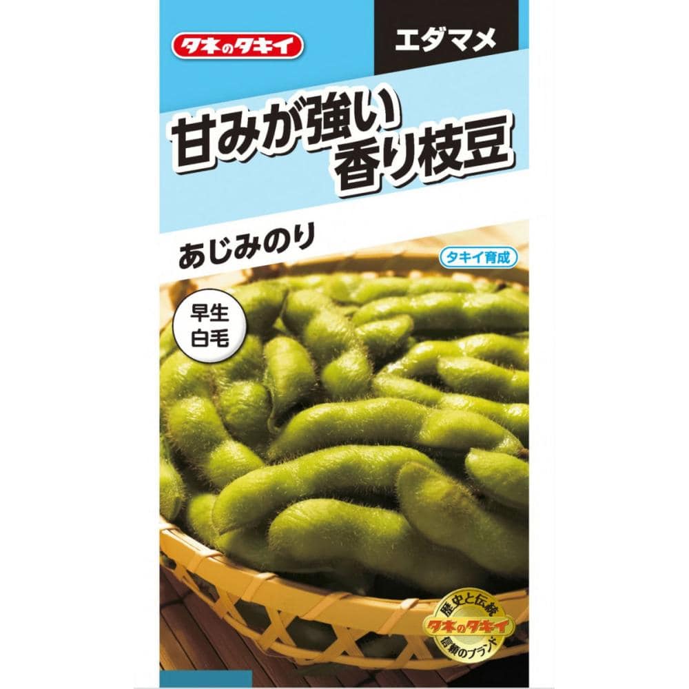 エダマメ種子 甘みが強い香り枝豆 あじみのり の通販 | ホームセンター