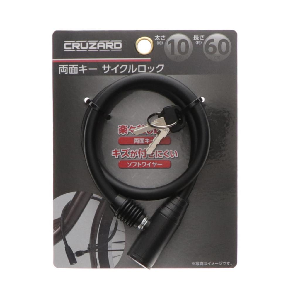 CRUZARD（クルザード） 両面キーサイクルロック 60cm
