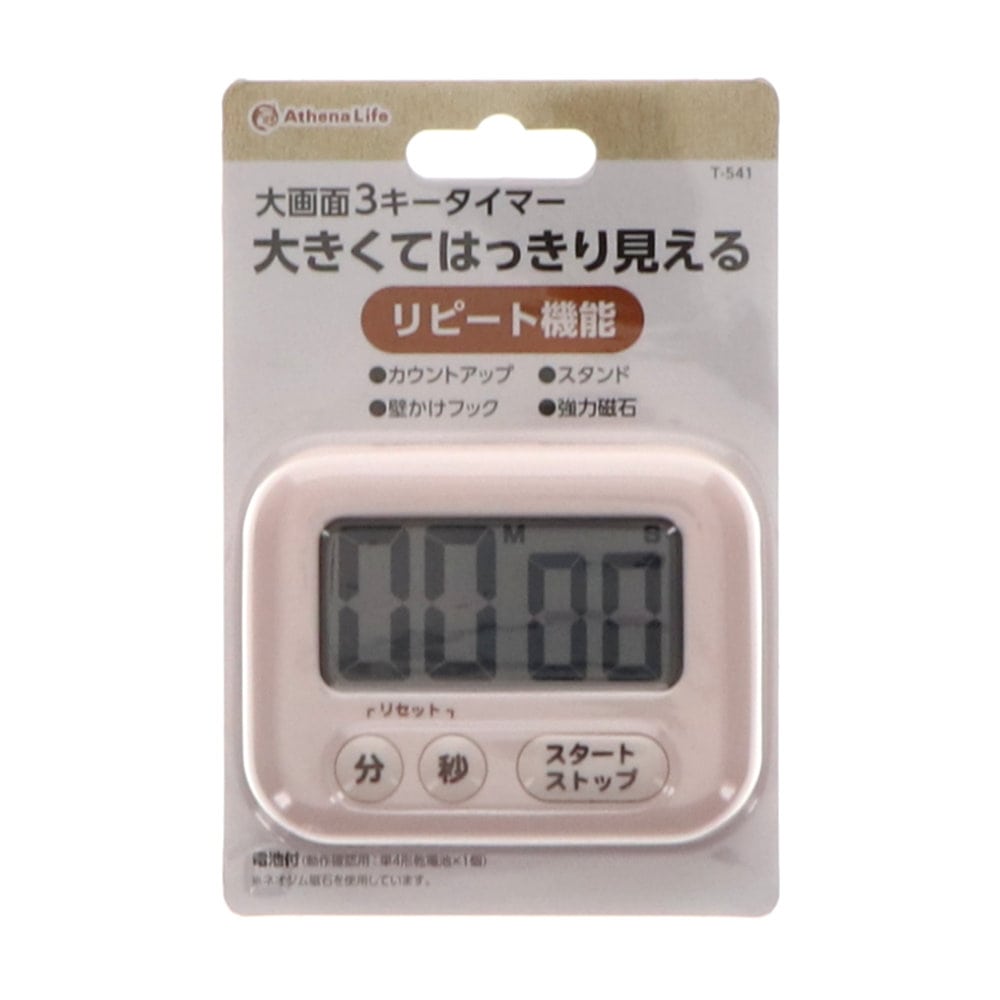 アテーナライフ 大画面キッチンタイマー 時計付き ホワイト の通販